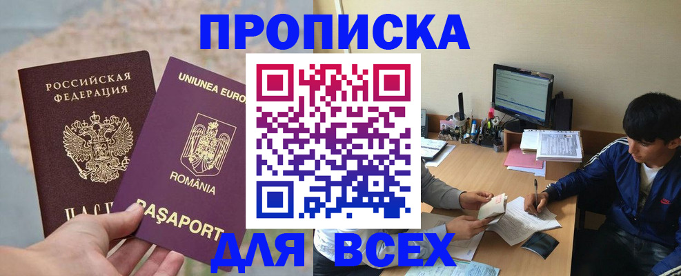 прописка для работы в Кимрах