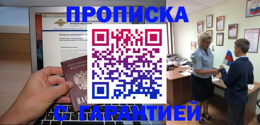 прописка штамп в Кимрах
